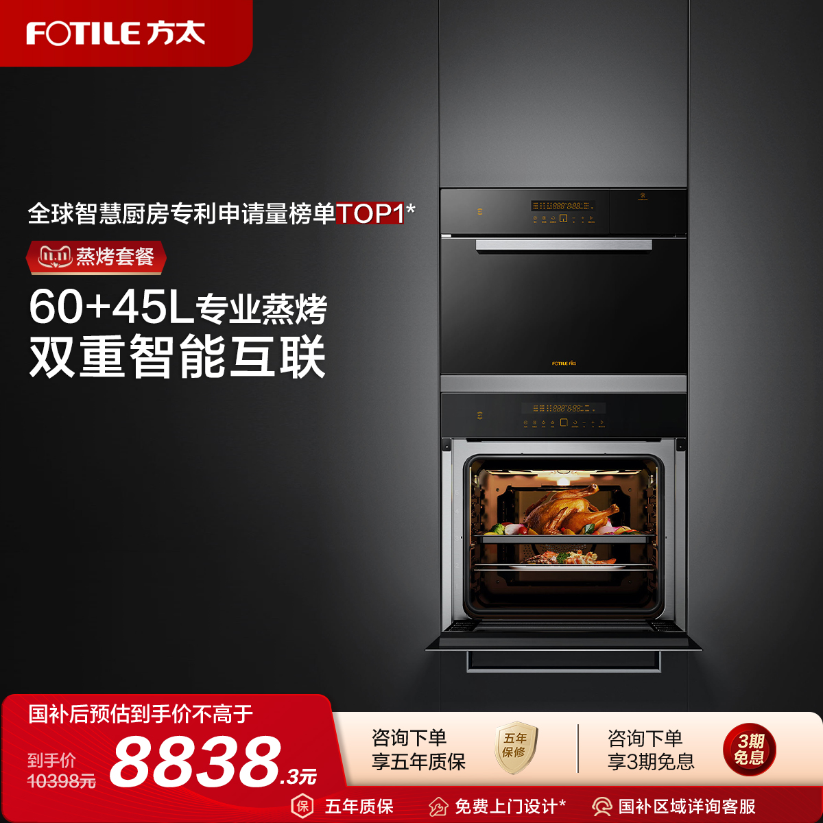 方太EX1.i蒸箱+EX1.i烤箱嵌入式家用电蒸烤箱蒸烤烘炸套餐组合 - 封面