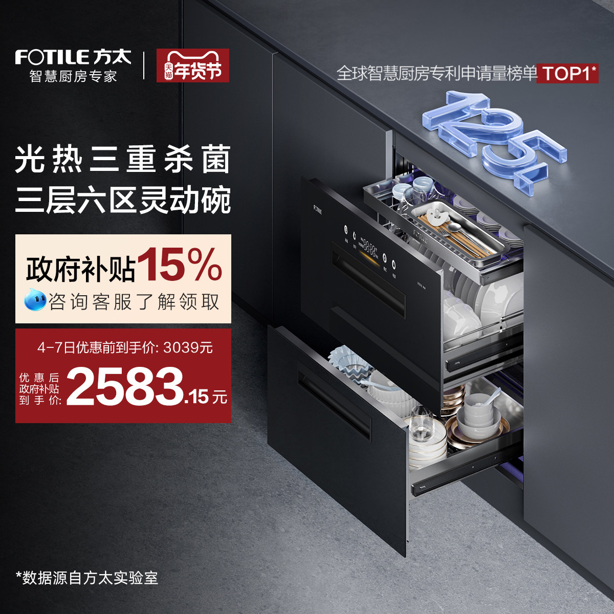 方太JP10光刃消毒柜烘干一体嵌入式碗柜新款厨房家用多功能内嵌式