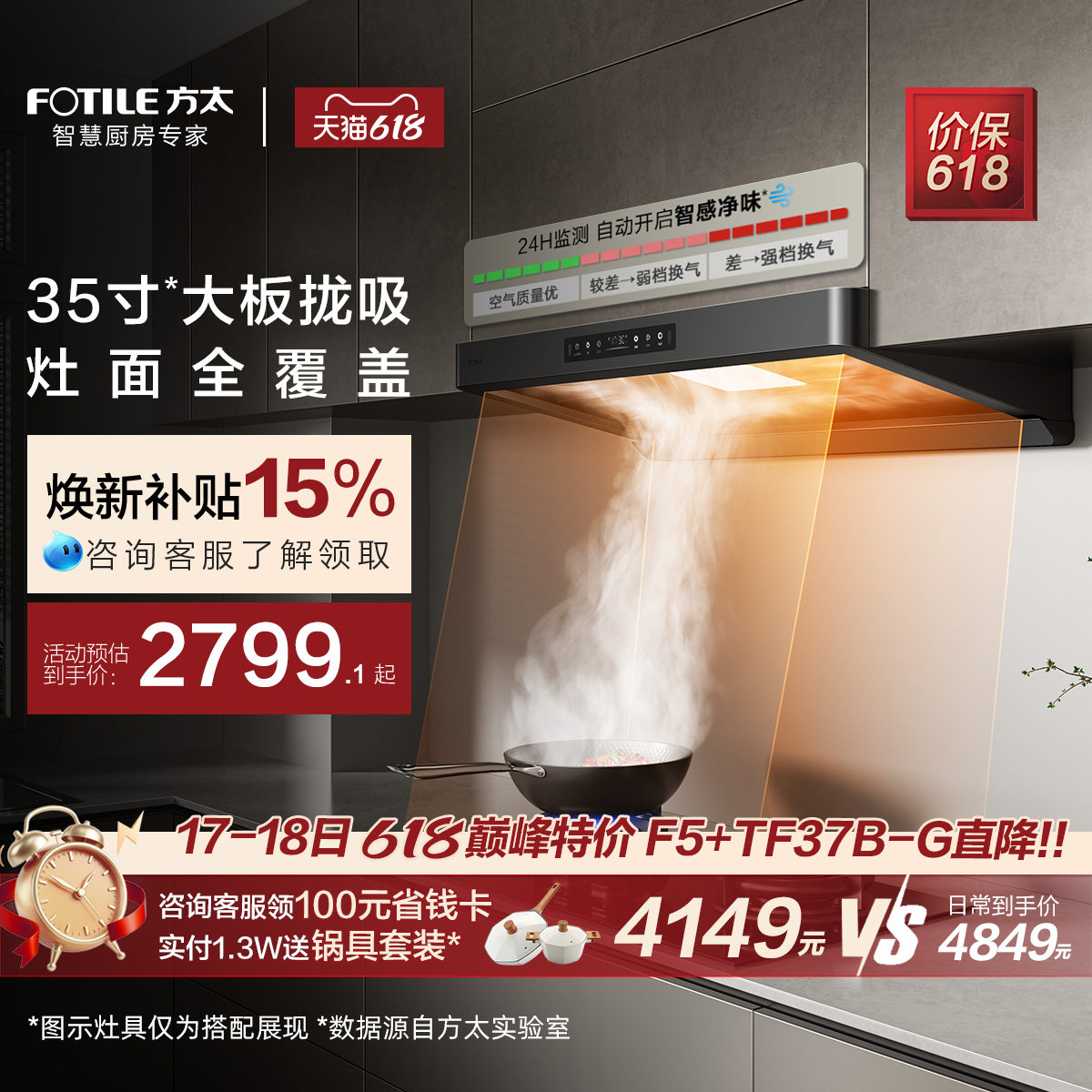 方太行业爆款烟机环隐速吸F5