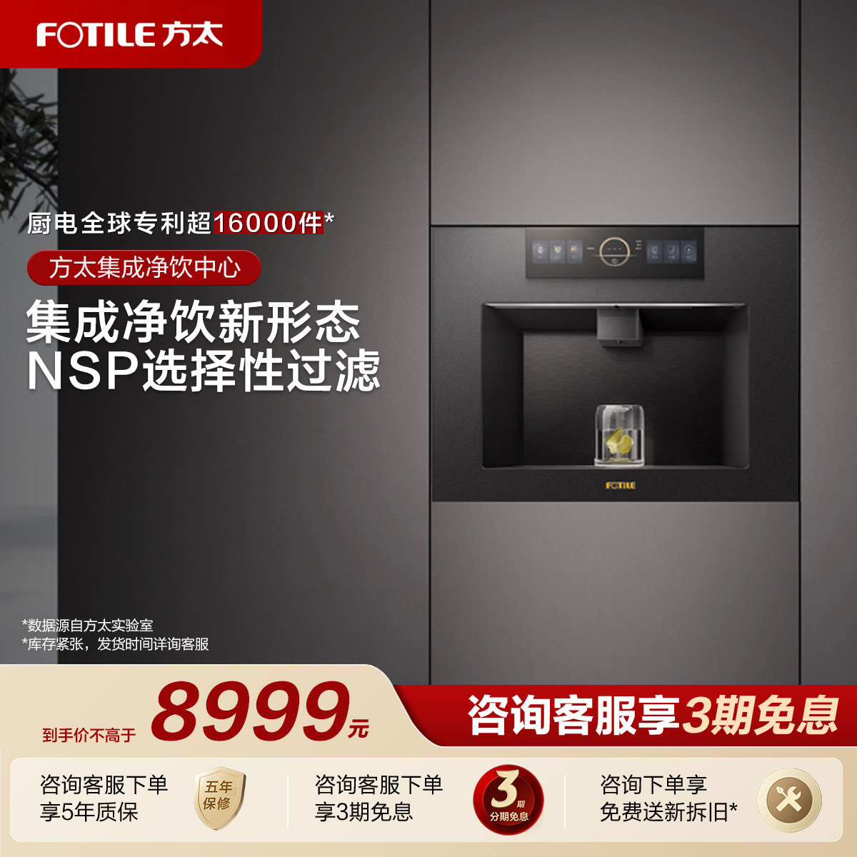 [专柜同款]方太母婴级净水器集成净饮02-X20嵌入式直饮加热一体机