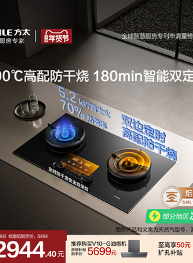[年度爆品]方太03-TEK20燃气灶定时防干烧双灶煤气灶台官方旗舰店