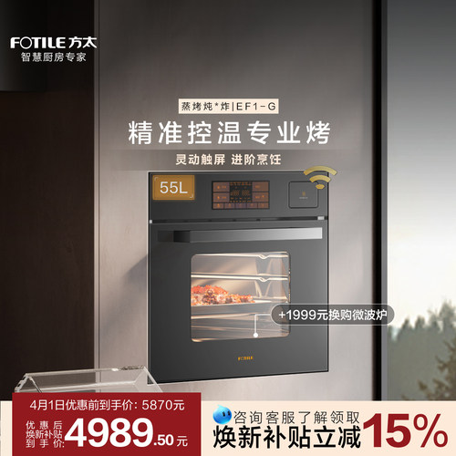 方太彩膜屏蒸烤炖炸一体黑白灰色