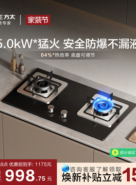 [安心灶]方太TH32B燃气灶煤气灶天然气灶具双灶台家用官方旗舰
