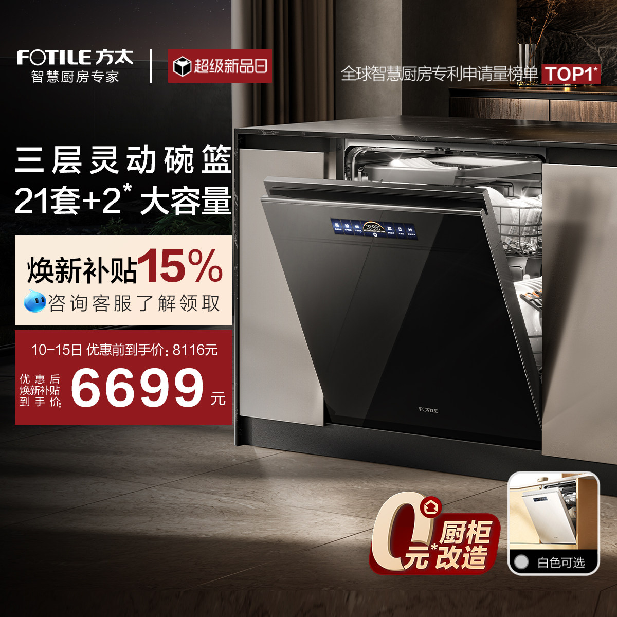 方太21套嵌入式洗碗机V16Max全自动家用一体官方旗舰V系列