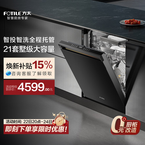 方太灵感洗碗机嵌入式家用21套