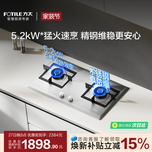 天然气灶官方旗舰 方太TF25G不锈钢燃气灶双灶台家用嵌入式 新品