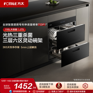 方太J75消毒柜110L烘干一体嵌入式 碗柜厨房母婴级家用多功能内嵌