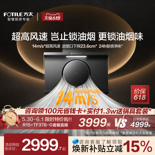 [高风速]方太新品R1S抽吸油烟机侧吸家用厨房以旧换新官方旗舰店