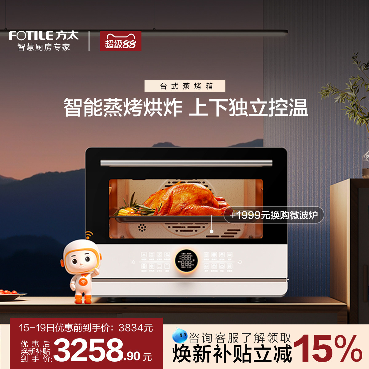 方太台式一体机A1.i智能电蒸箱电烤箱家用蒸烤烘空气炸官方旗舰店