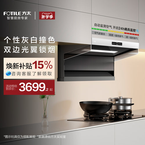 [顶侧双吸]方太新品L12抽吸油烟机家用大厨房吸力官方旗舰店正品