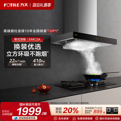 方太22瞬吸风量挥手智控油烟机