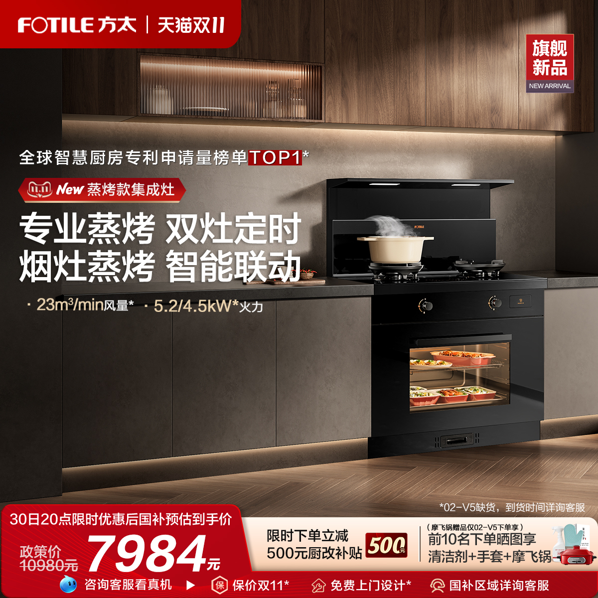 [政府补贴]方太集成灶02-V5蒸烤箱一体智能家用大容量官方旗舰店