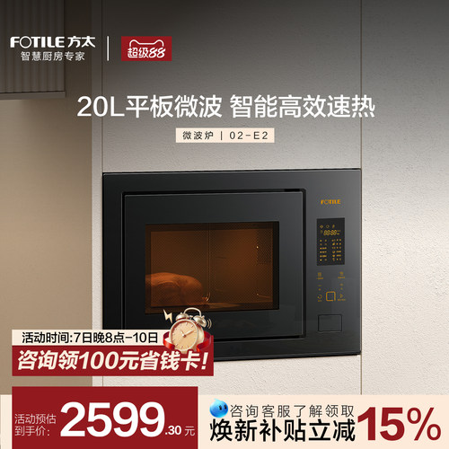 方太20L平板智能嵌入式微波炉