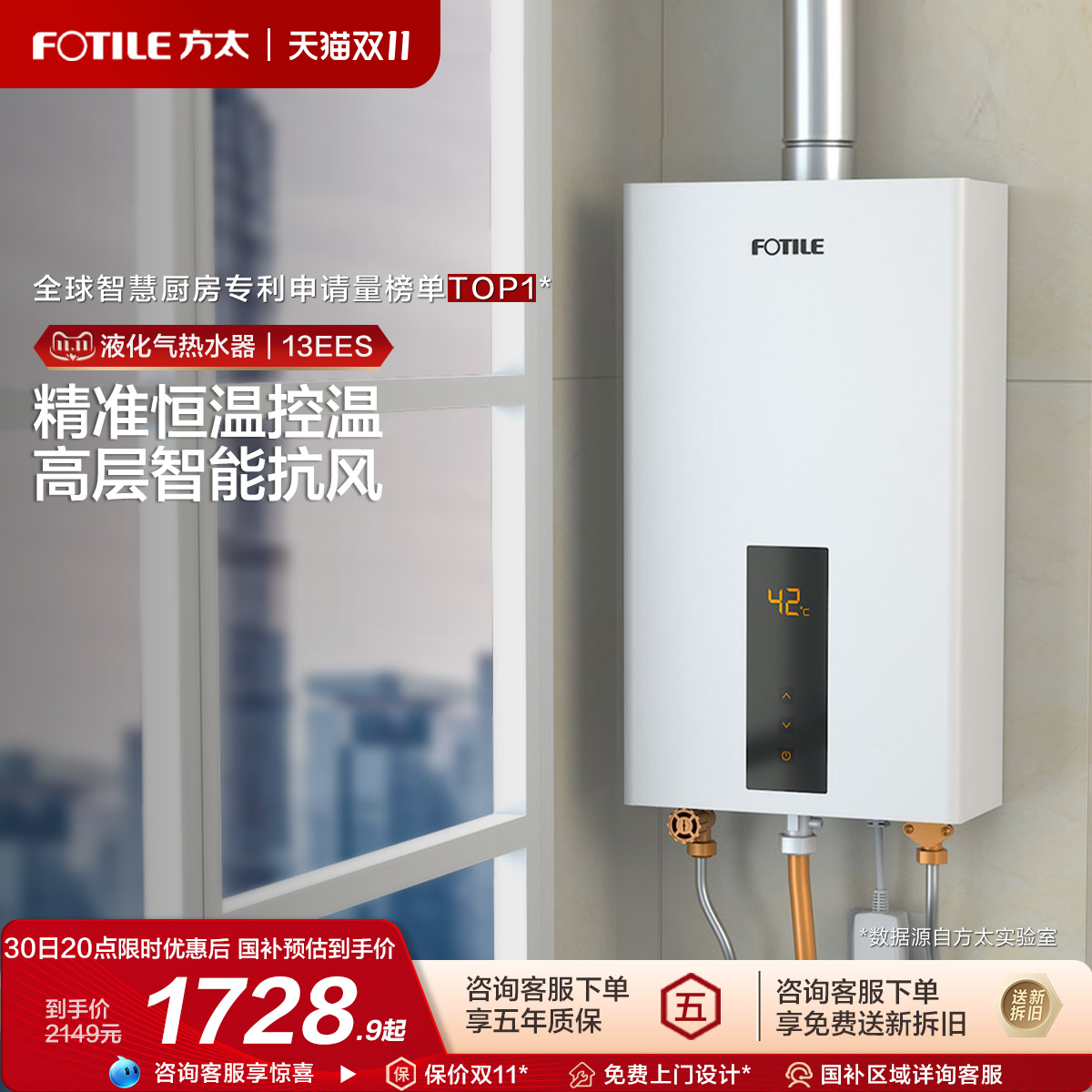 方太热水器13EES家用液化气适用热水器速热恒温官方旗舰店