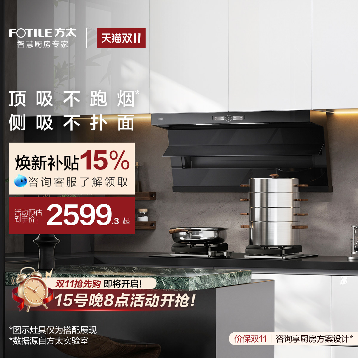 [顶侧双吸]方太L1H抽吸油烟机燃气灶具套装家用厨房官方旗舰店