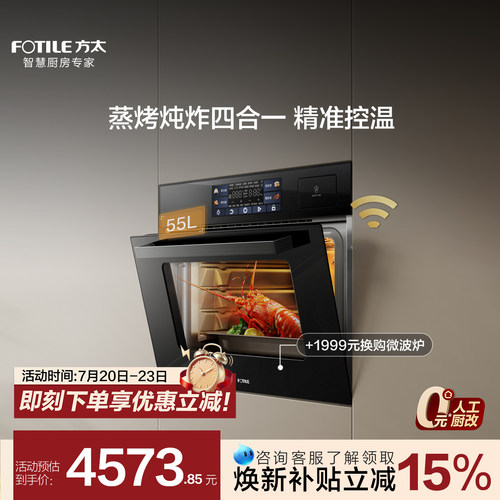 方太蒸烤烘炸炖一体机02-E5S