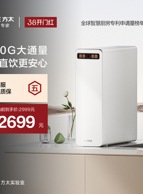 方太母婴级净水机J3E/J5E净水器家用直饮机自来水龙头过滤器1400G