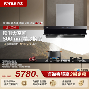 专柜同款 方太Z10抽吸油烟机家用厨房宽官方旗舰店正品 800mm优选