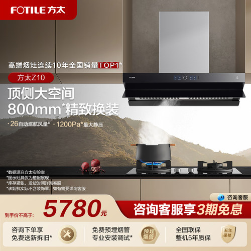 [800mm优选]方太Z10抽吸油烟机家用厨房宽官方旗舰店正品专柜同款
