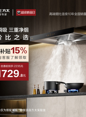 [经典网吸]方太EH36H抽吸油烟机抽风机家用大厨房吸力官方旗舰店