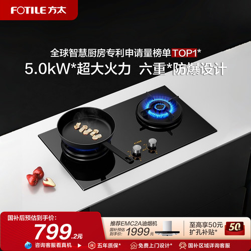 方太5.0kW大火力燃气灶换装灶