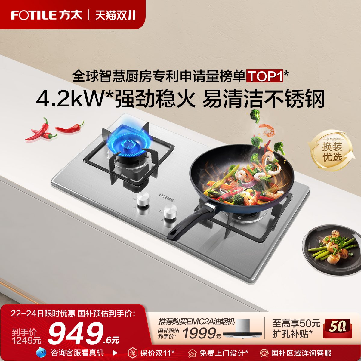 方太4.2kW易清洁燃气灶430不锈钢