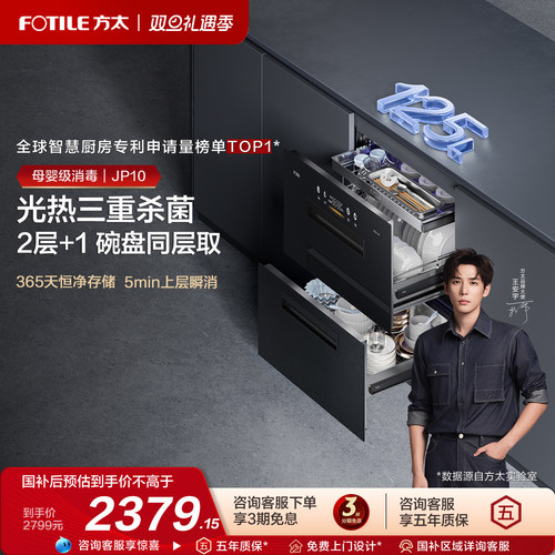 方太125L大容量365天存储消毒柜