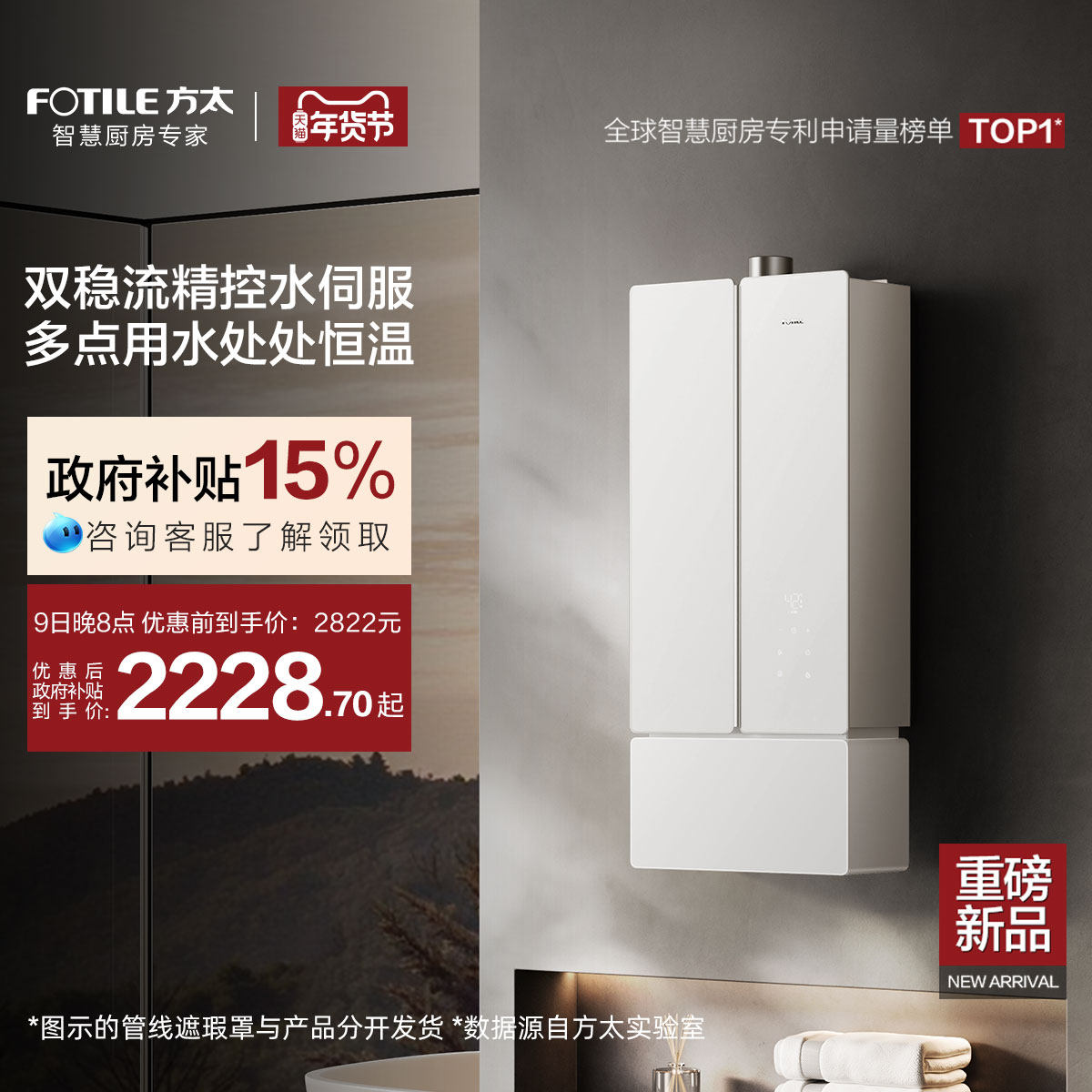 方太蝶翼02-MS16T1燃气热水器天然气家用恒温水伺服官方旗舰