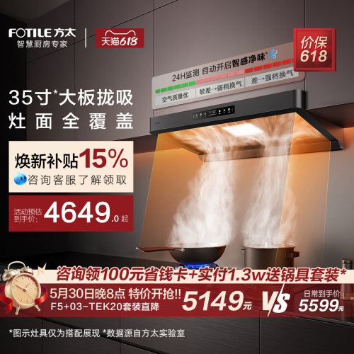 [环隐速吸]方太F5抽吸油烟机燃气灶具家用厨房官方旗舰店套装套餐