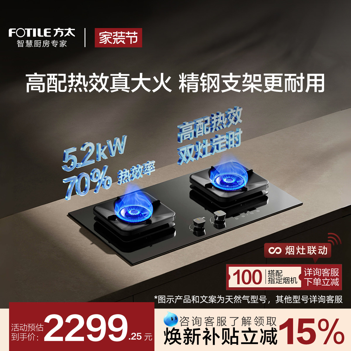 [新品]方太燃气灶TF37B煤气灶台双灶定时家用联动天然气官方旗舰图片