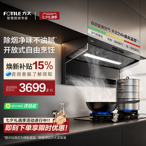 方太顶侧双吸油烟机L10双翼锁烟