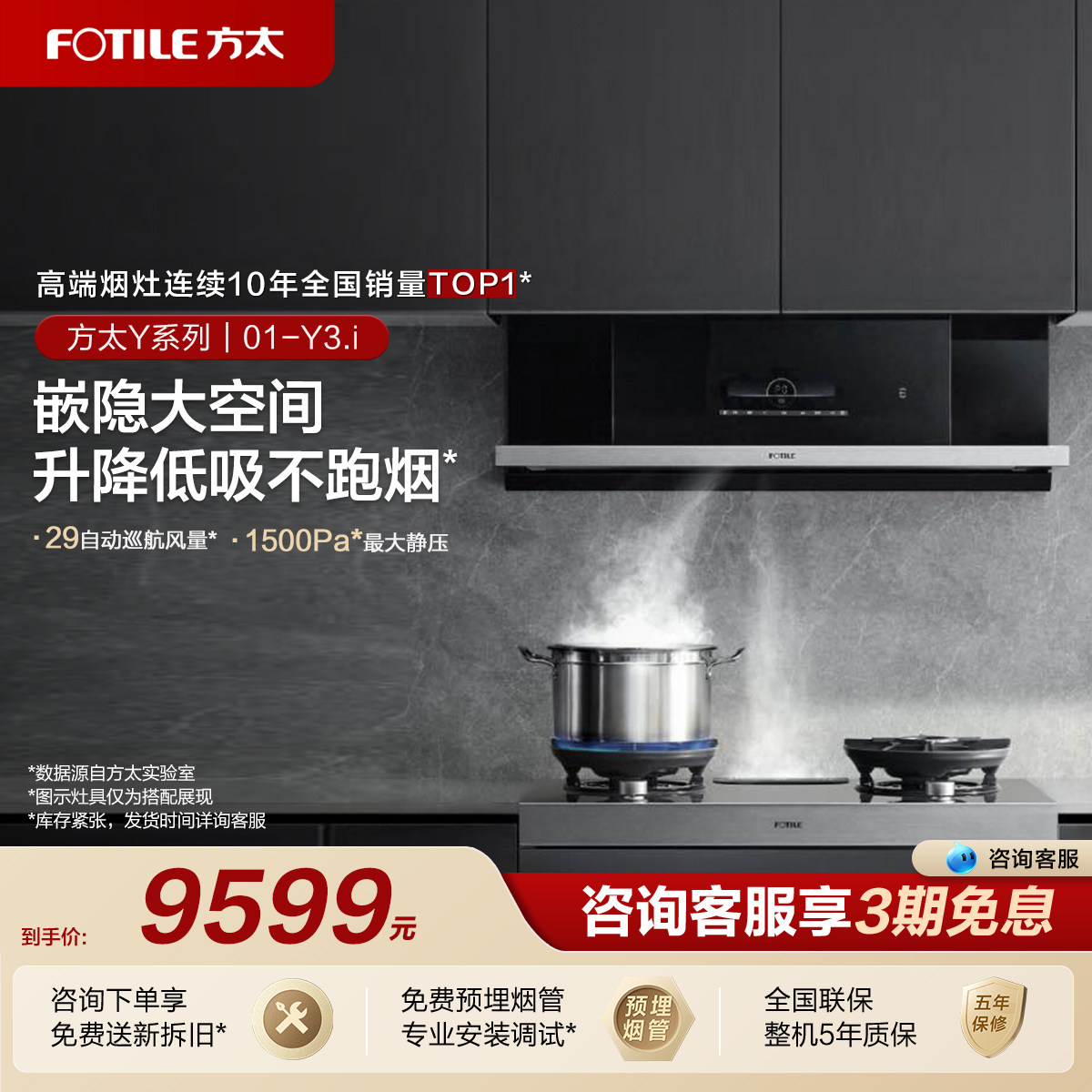 [专柜同款]方太Y系列Y3.i嵌隐升降抽吸油烟机家用厨房家用,大家电,油烟机,淘宝优惠券,粉丝福利购,淘宝优惠卷