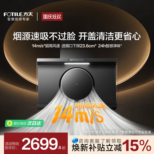[滚筒烟机]方太R1S抽吸油烟机侧吸家用厨房以旧换新官方旗舰店