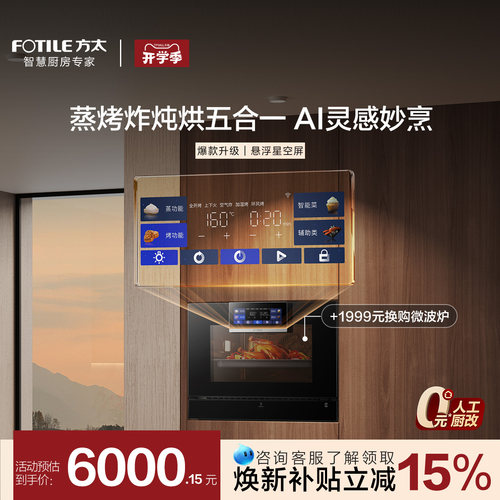 方太蒸烤箱一体机EP1S嵌入式