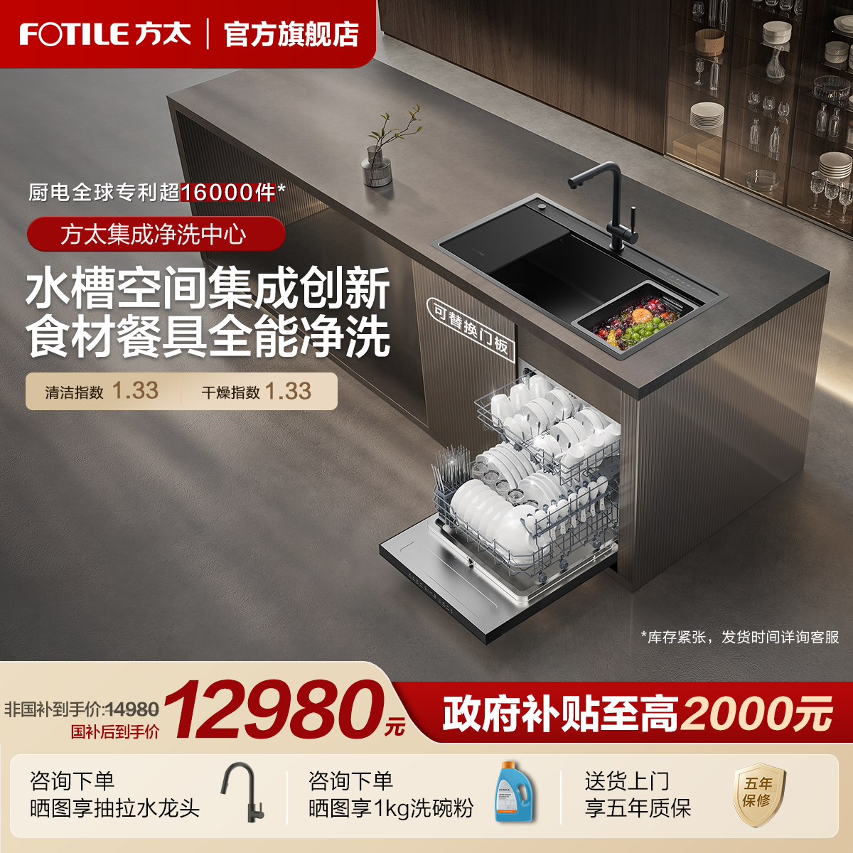 [专柜同款]方太集成净洗中心洗碗机04-M-X20Max可替换门板官方