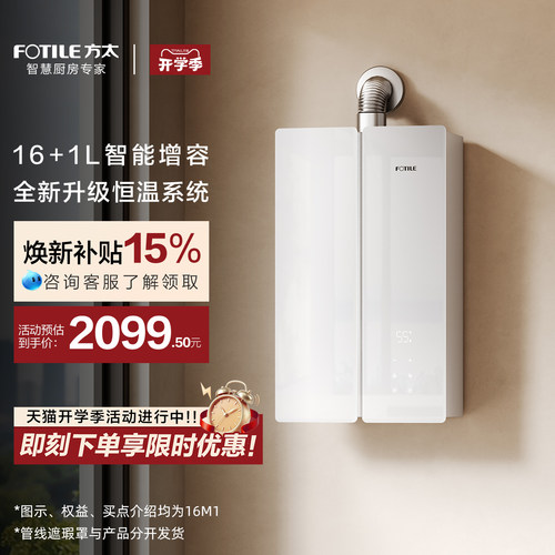 方太蝶翼16M1燃气热水器