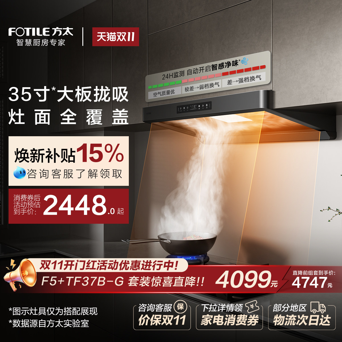 [环隐速吸]方太抽吸油烟机F5家用厨房吸力以旧换新补贴官方旗舰店