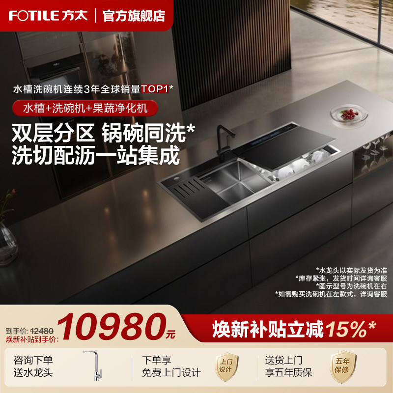 [专柜同款]方太水槽嵌入式洗碗机03-Y1家用全自动集成官方旗舰店