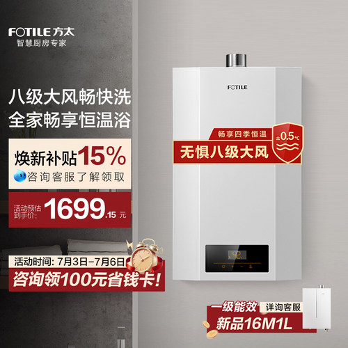 方太13L热水器速热恒温节能优选