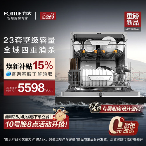 [年度新品]方太熊猫洗碗机V18/Max嵌入式家用全自动23套官方旗舰