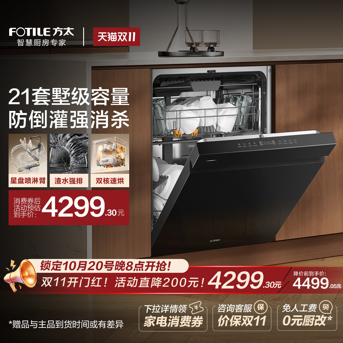 [智慧洗系列]方太洗碗机V18嵌入式家用全自动21套黑白色官方旗舰