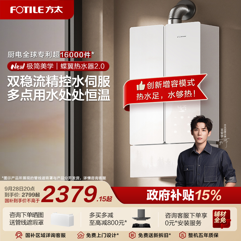 方太蝶翼热水器一键增容模式