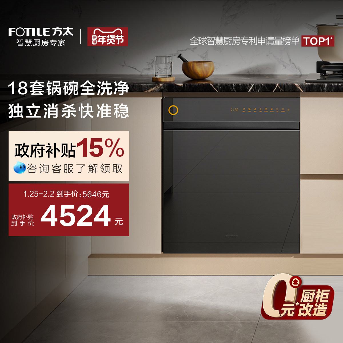 [新品]方太18套嵌入式洗碗机V10全自动家用碗柜一体百搭官方旗舰