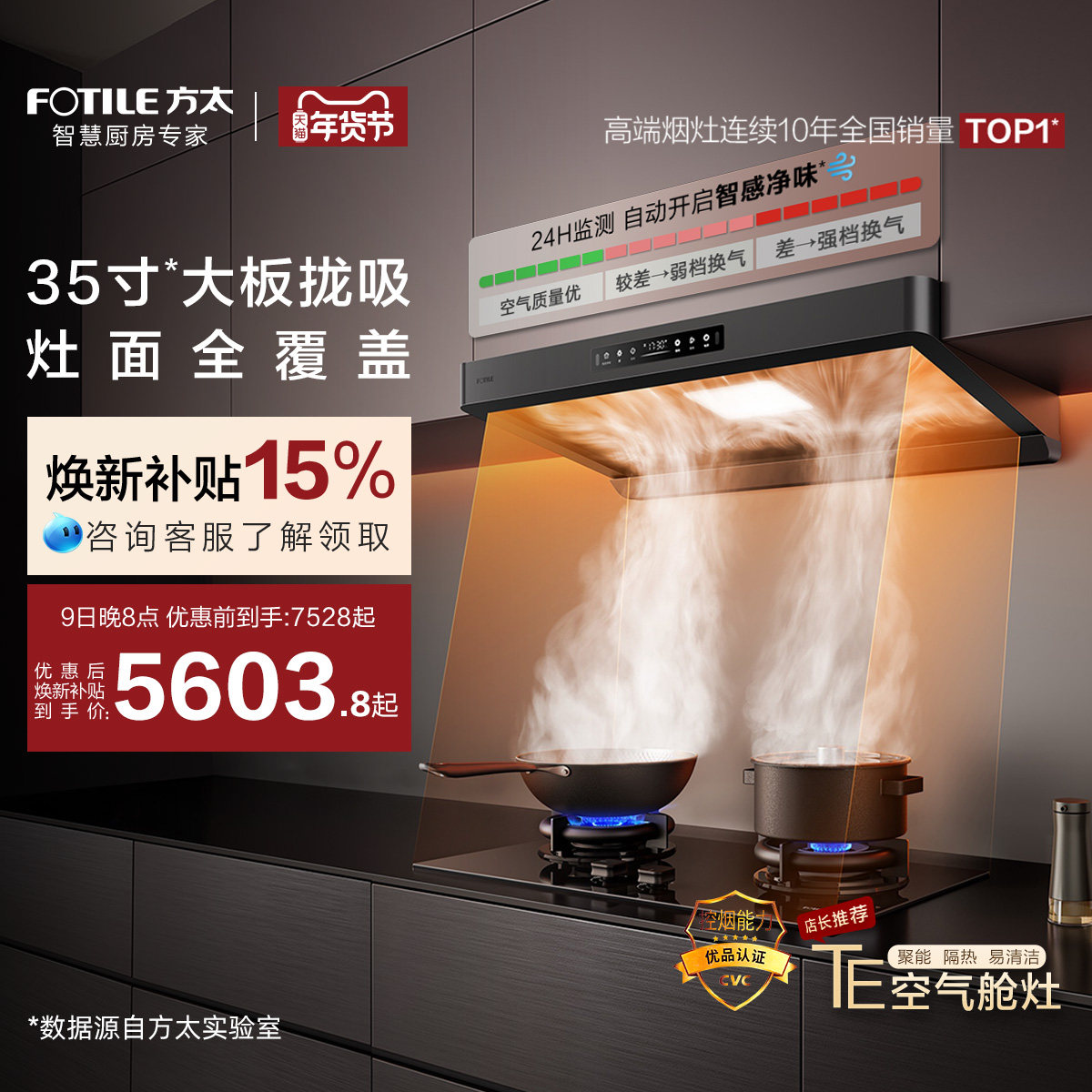 [环隐速吸]方太F5抽吸油烟机燃气灶具家用厨房官方旗舰店套装套餐