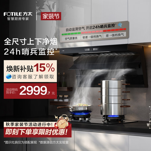方太全尺寸顶侧双吸油烟机L1P