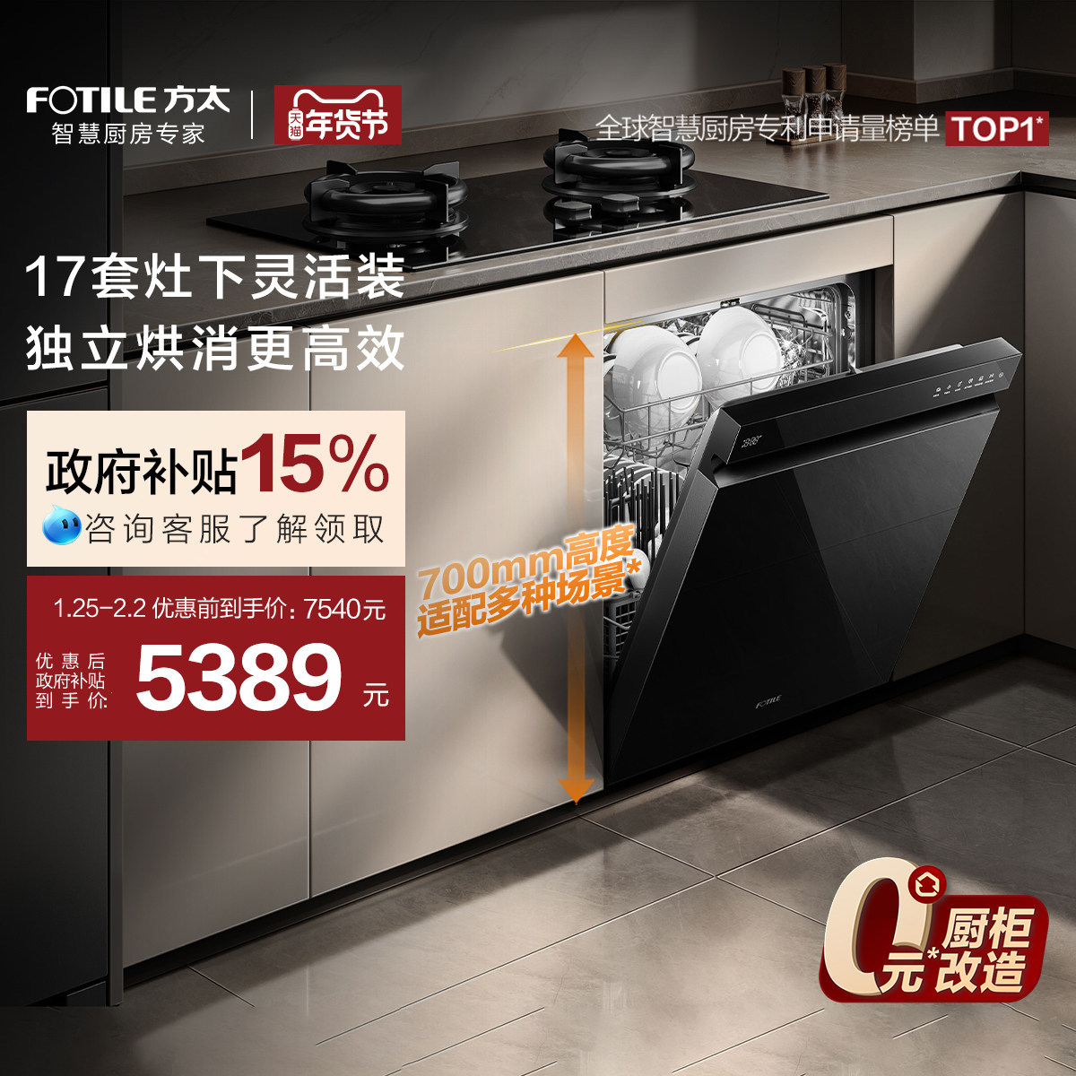 [新品]方太嵌入式洗碗机T70灶下高700全自动小型家用烘干一体17套