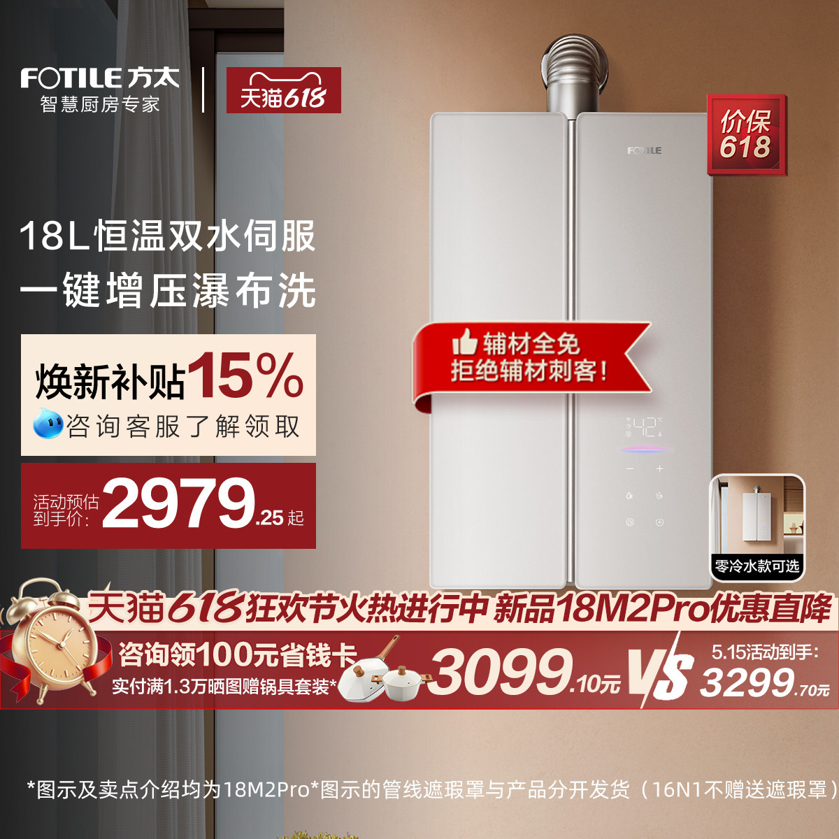 方太蝶翼18M2系列18L燃气热水器