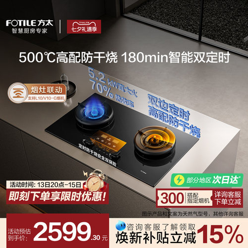 [年度爆品]方太03-TEK20燃气灶定时防干烧双灶煤气灶台官方旗舰店