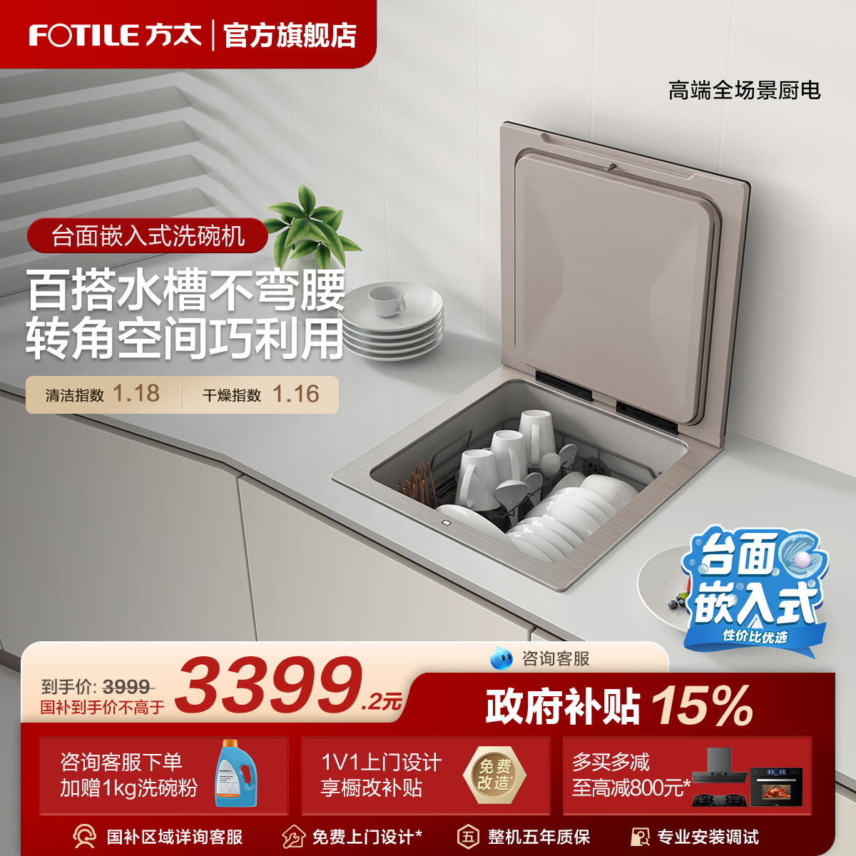 【台面嵌入式洗碗机】方太CT03D全自动家用水槽集成一体台式小型