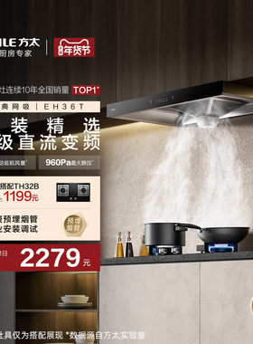 [经典网吸]方太EH36T抽吸油烟机抽风机家用大厨房吸力官方旗舰店
